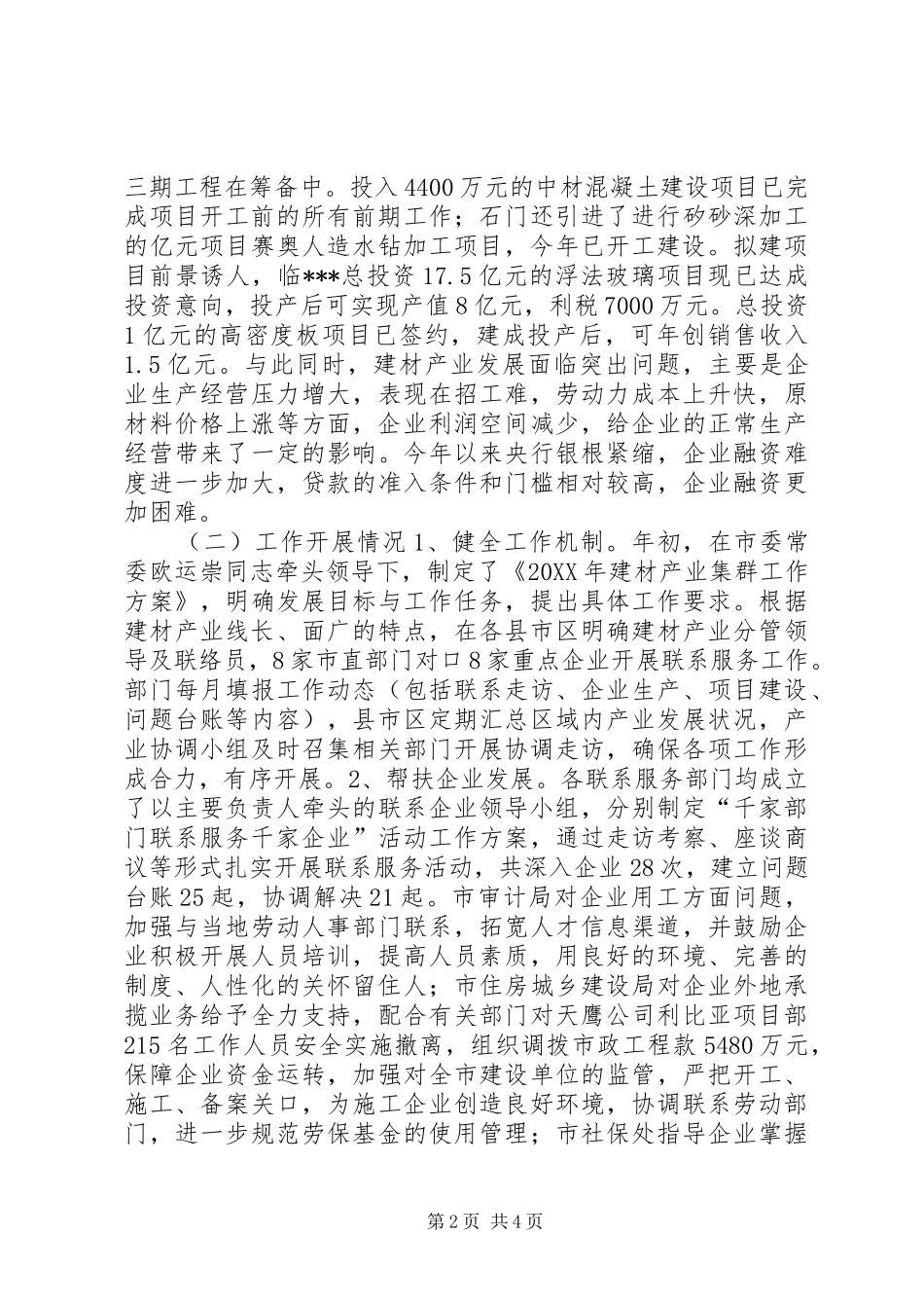 建材产业（集群）工作总结及工作打算_第2页