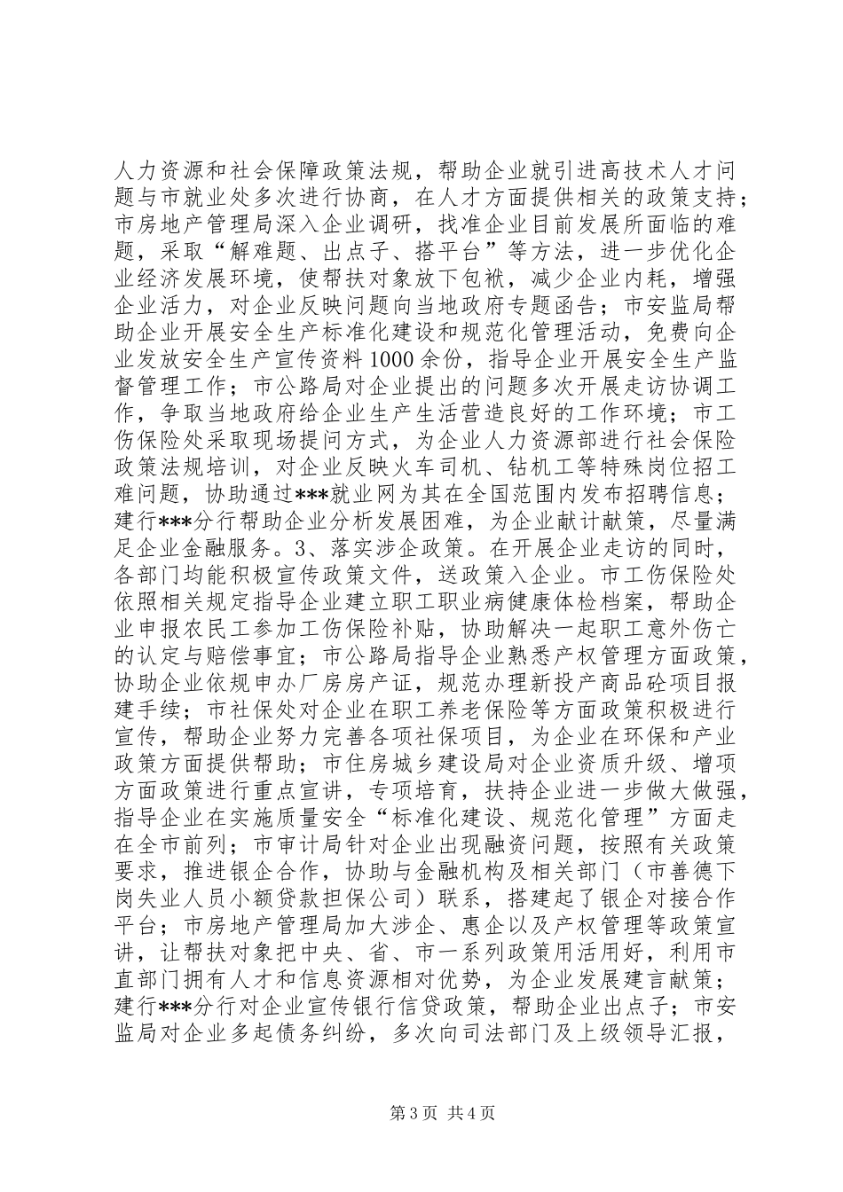 建材产业（集群）工作总结及工作打算_第3页