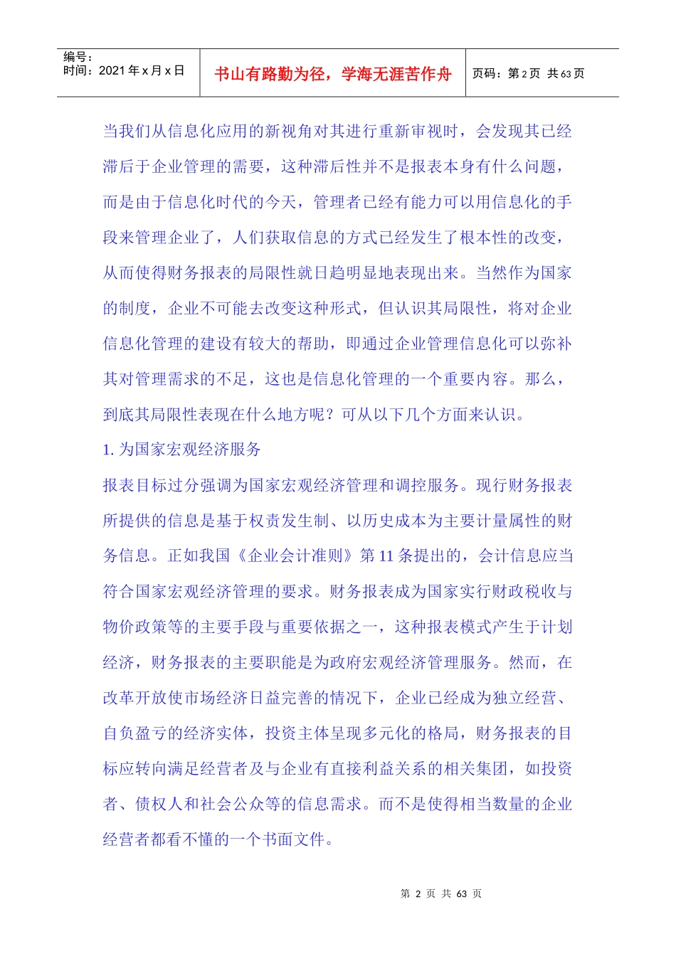 《ERP123》财务业务同步管理doc57_第2页
