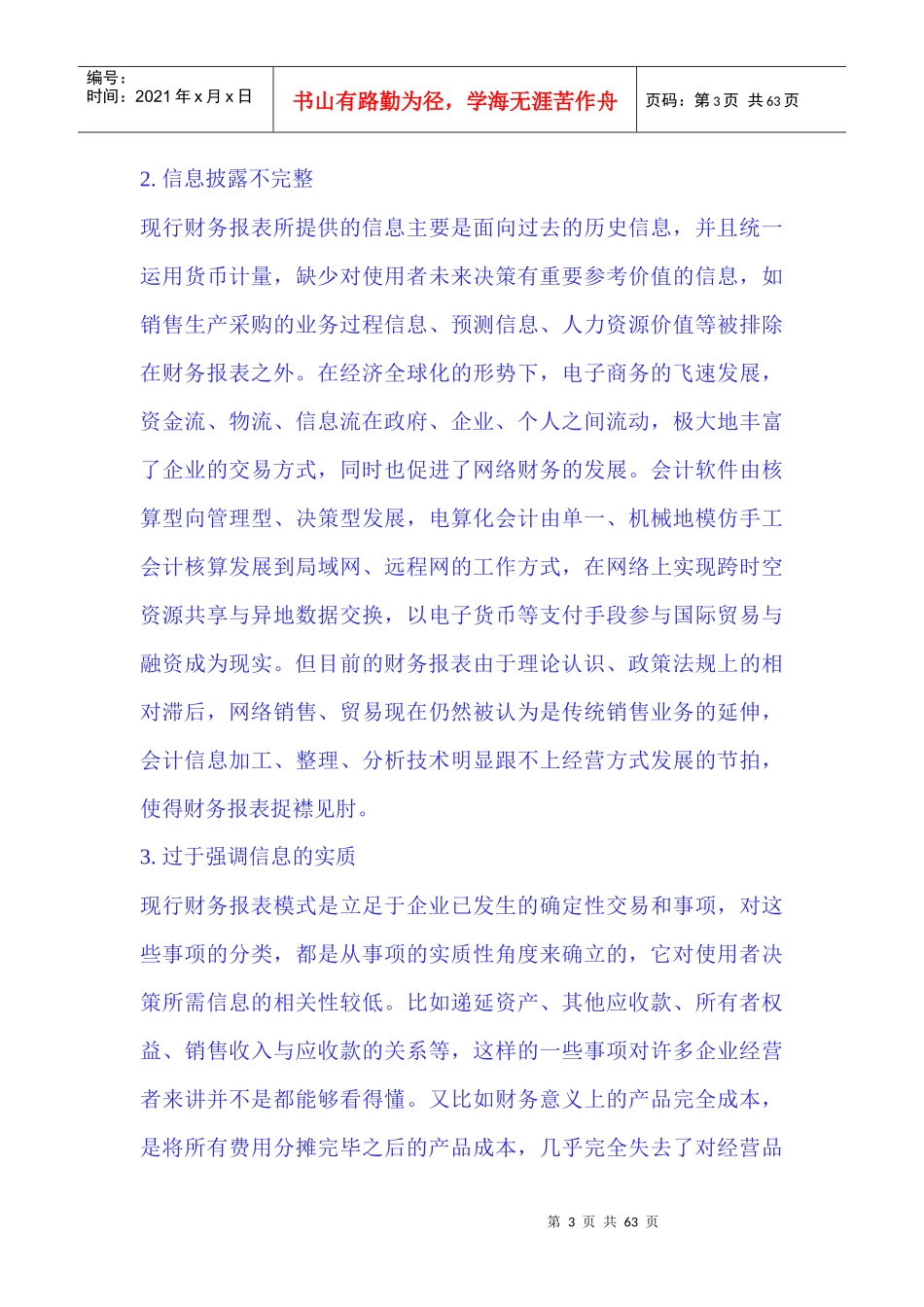 《ERP123》财务业务同步管理doc57_第3页