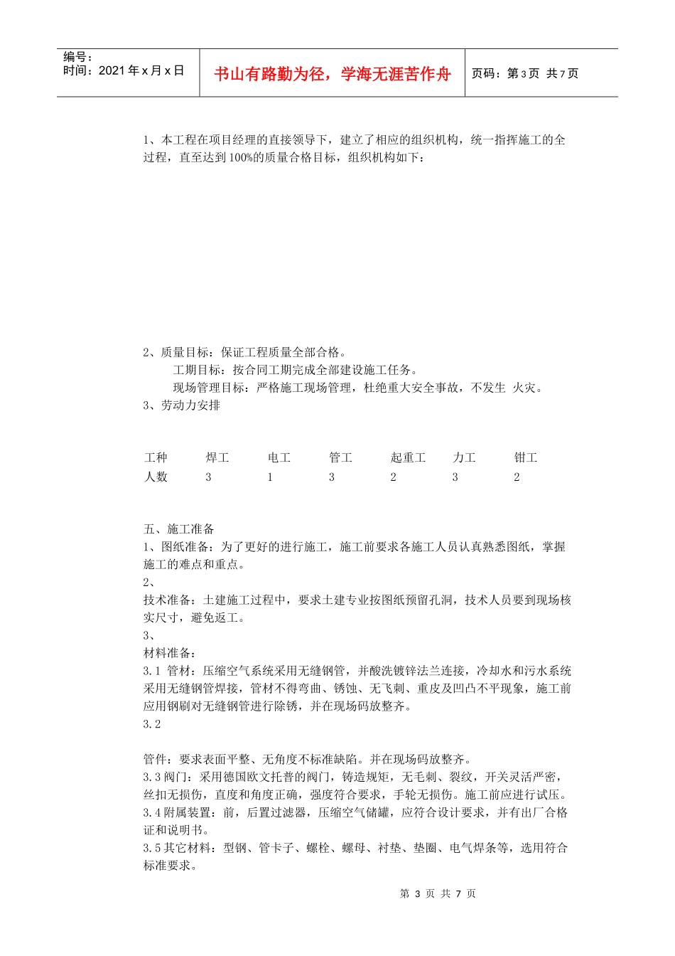 工程空压机安装施工方案_第3页