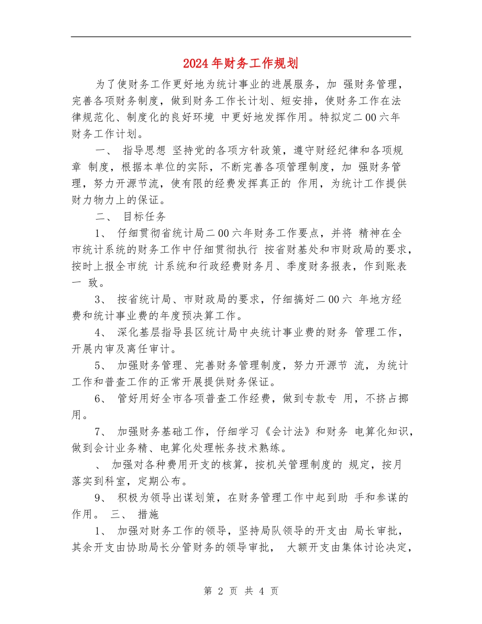 2024年财务工作规划1_第2页