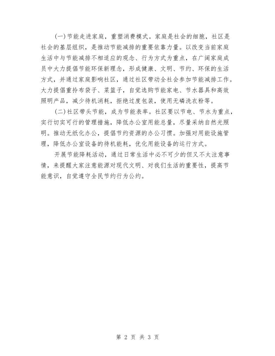 2024年社区环保工作规划与2024年社区环保工作计划范文汇编_第2页