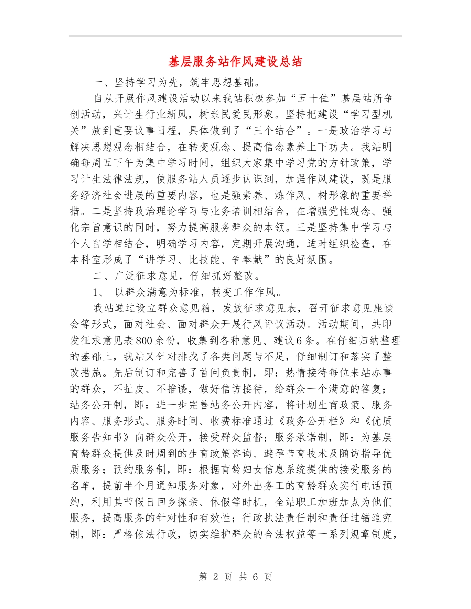 基层服务站作风建设总结_第2页