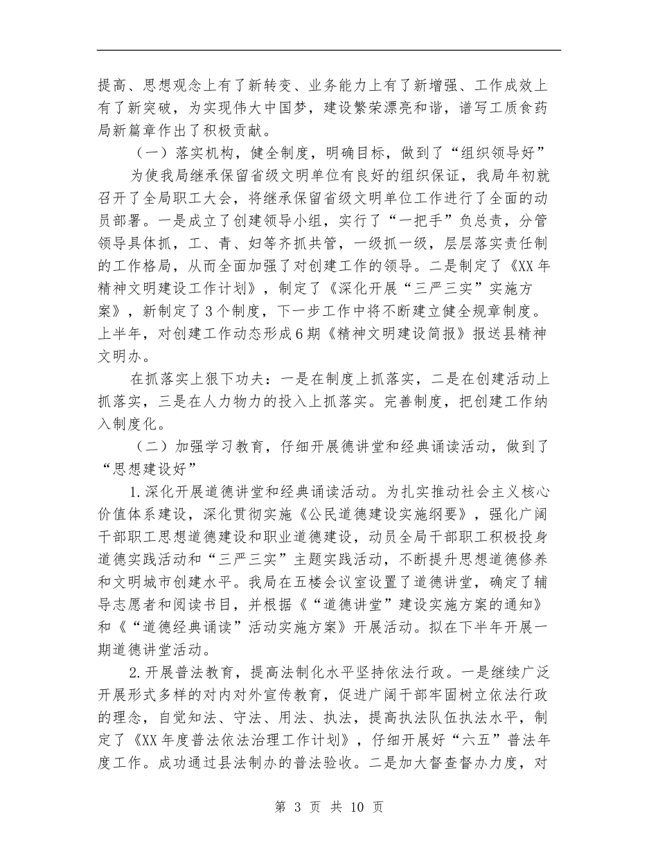 关于创建省级文明单位自查报告【新版】_第3页