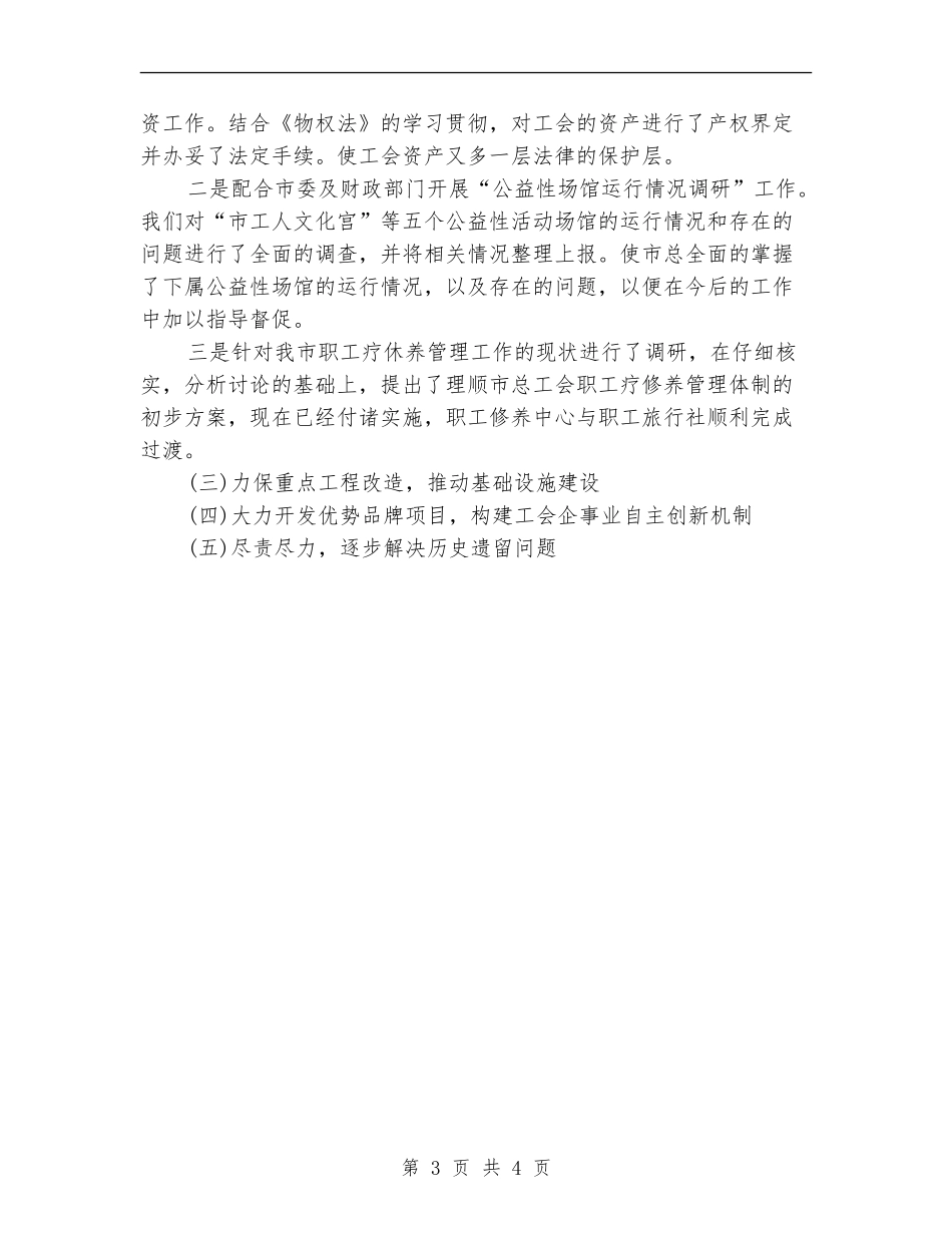 工会资产管理工作总结范文_第3页