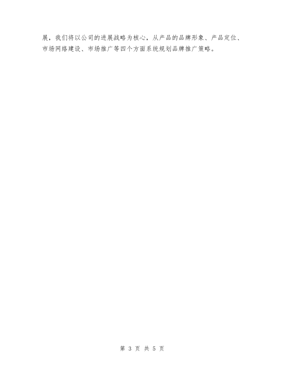 2024年市场推广营销工作计划与2024年市场推广营销工作计划文选汇编_第3页