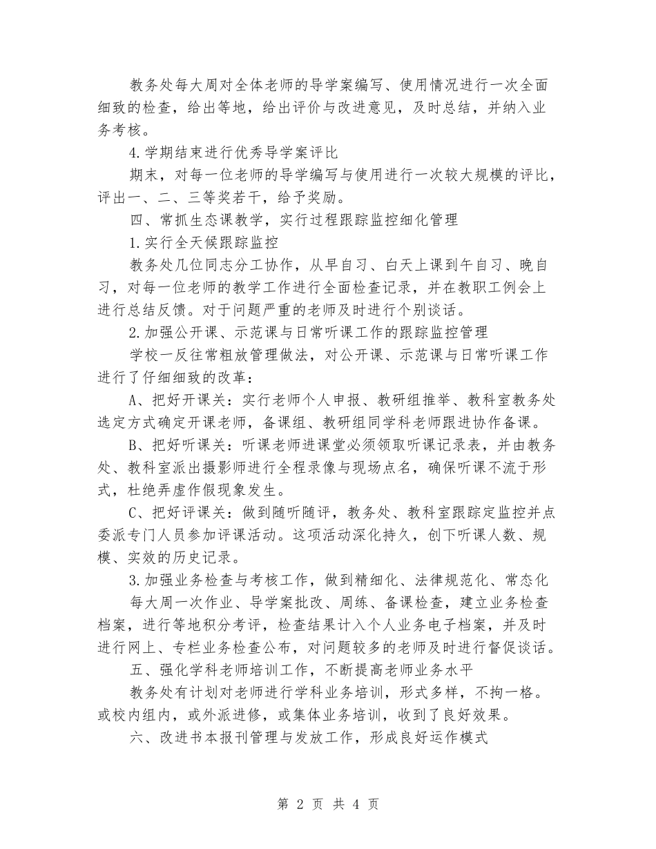2024年下学期中学教务工作总结报告_第2页