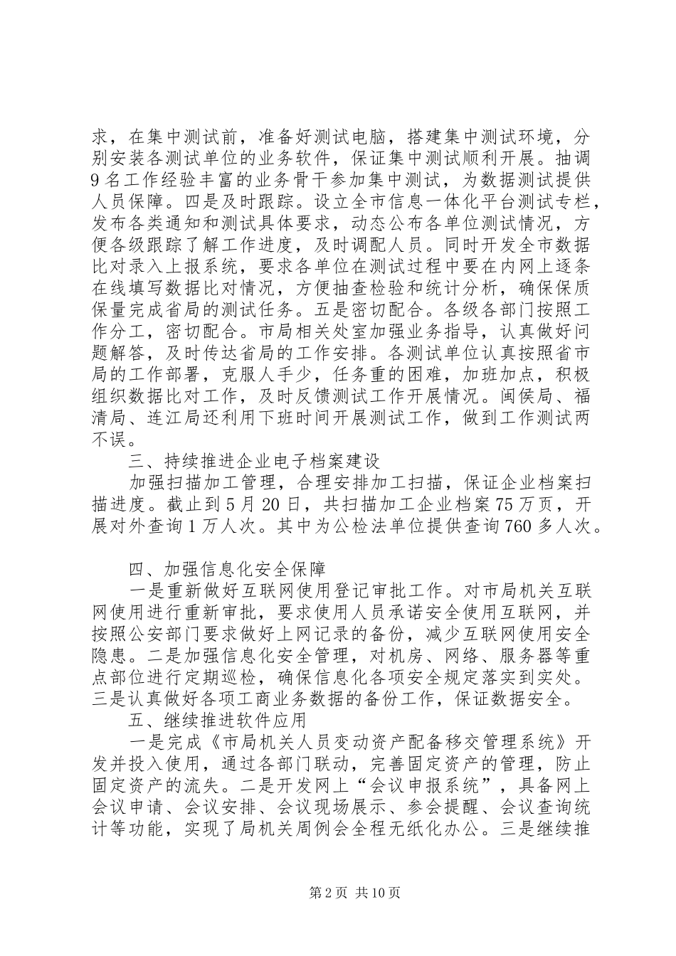 关于工商局信息化工作总结范文_第2页