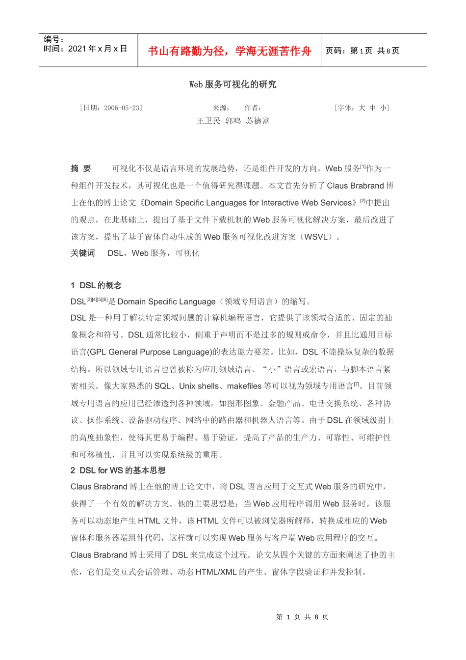Web服务可视化的研究_第1页