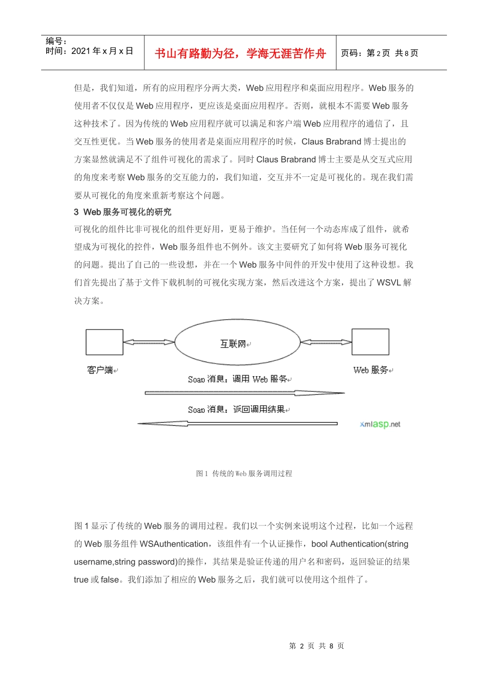 Web服务可视化的研究_第2页