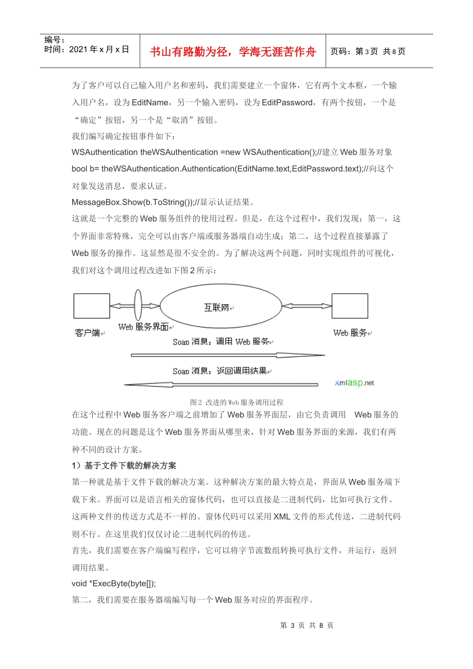 Web服务可视化的研究_第3页