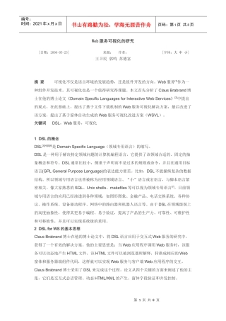 Web服务可视化的研究