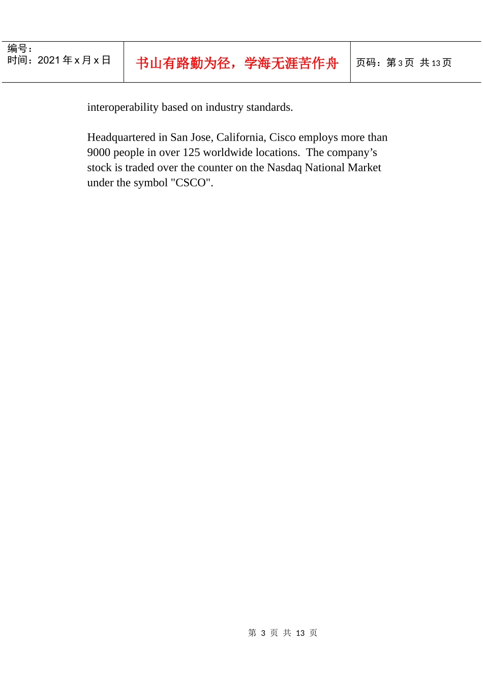 Cisco产品销售手册范本_第3页