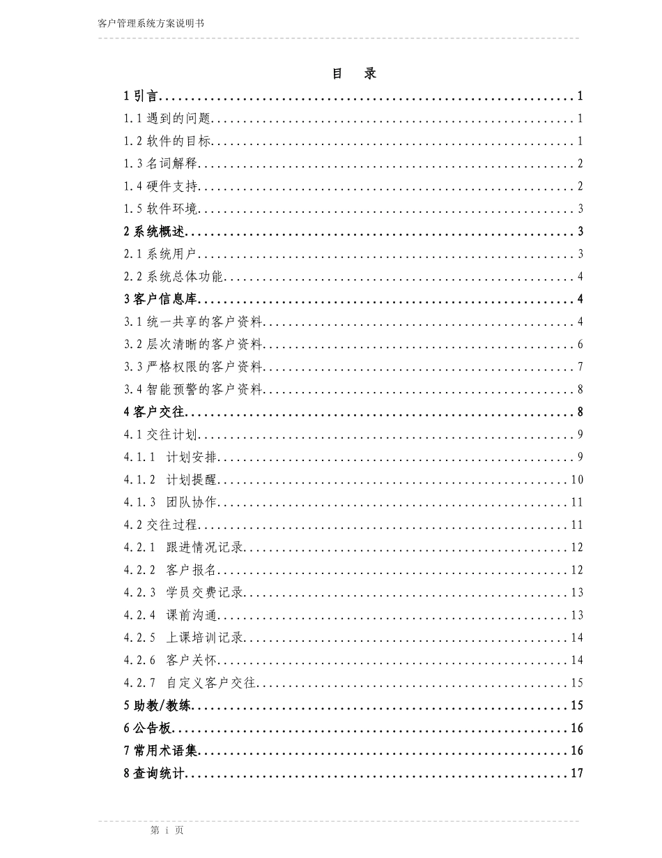 客户管理系统方案V23_第2页