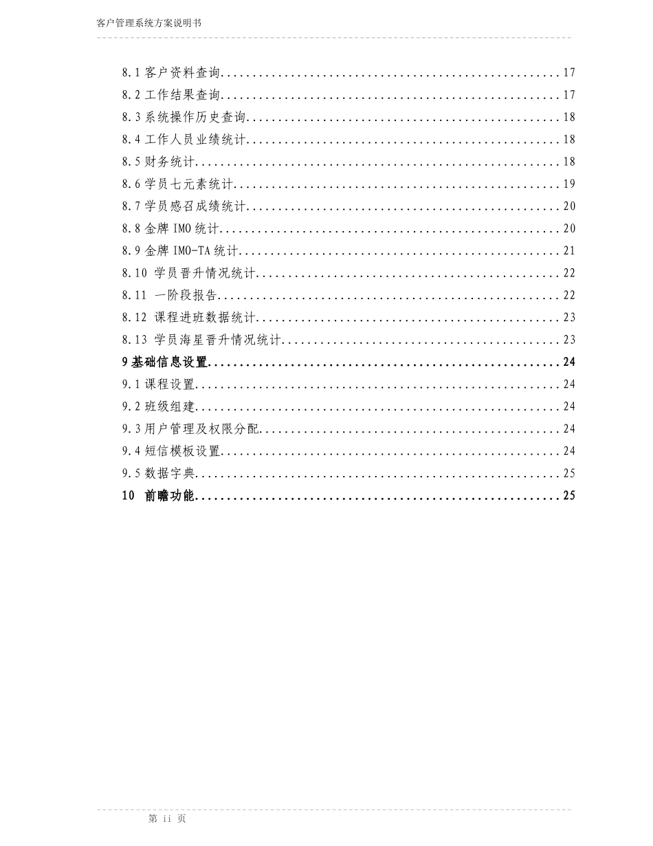 客户管理系统方案V23_第3页