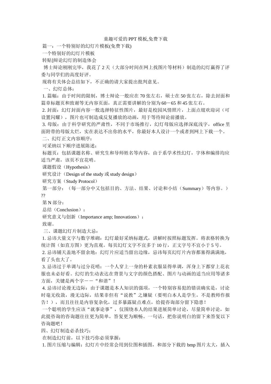 童趣可爱的PPT模板,免费下载 _第1页
