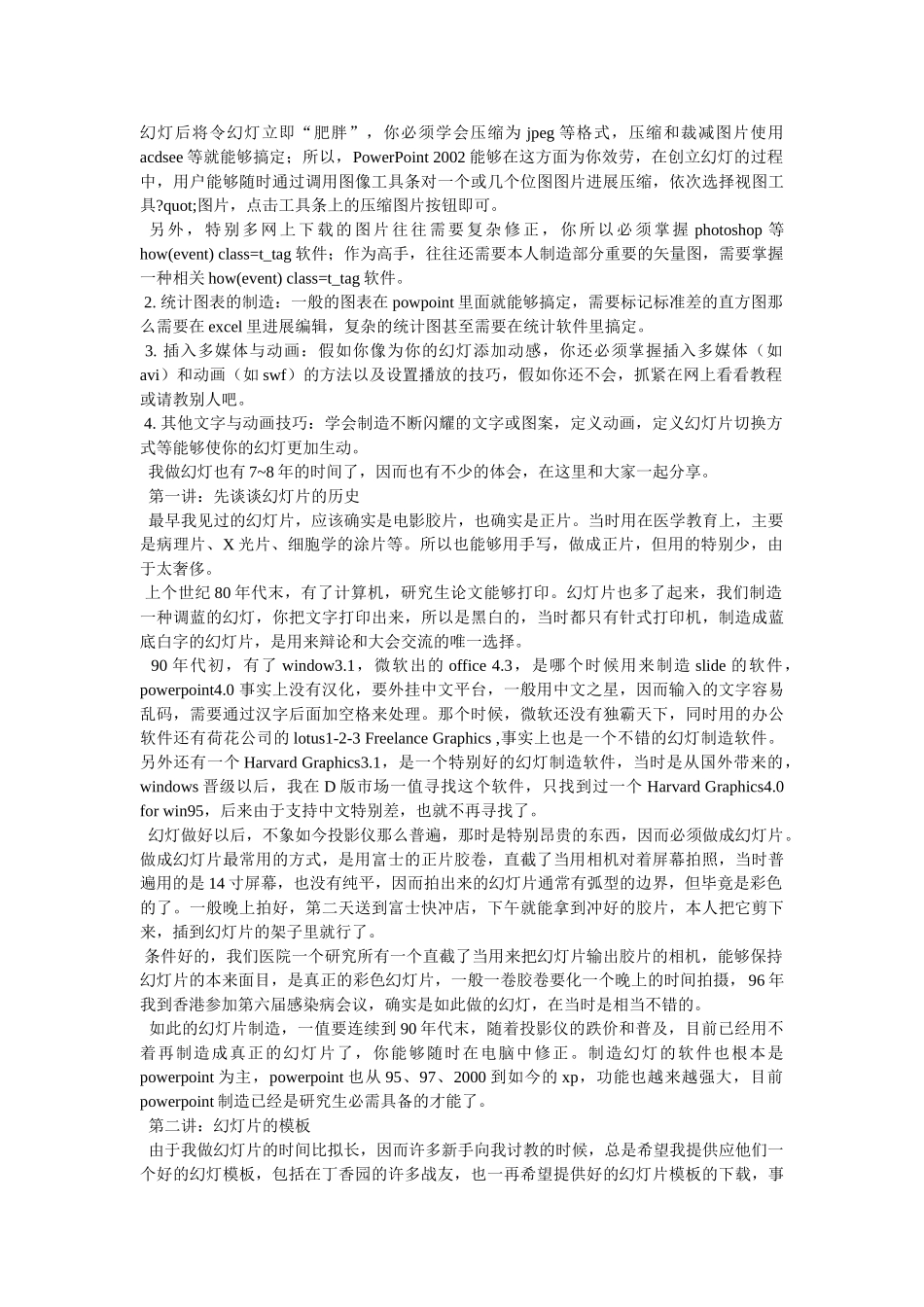 童趣可爱的PPT模板,免费下载 _第2页