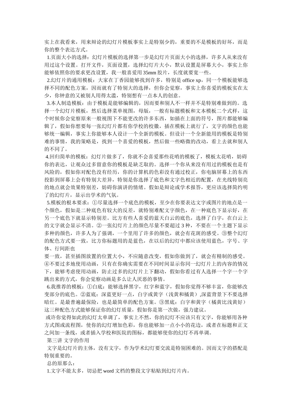 童趣可爱的PPT模板,免费下载 _第3页