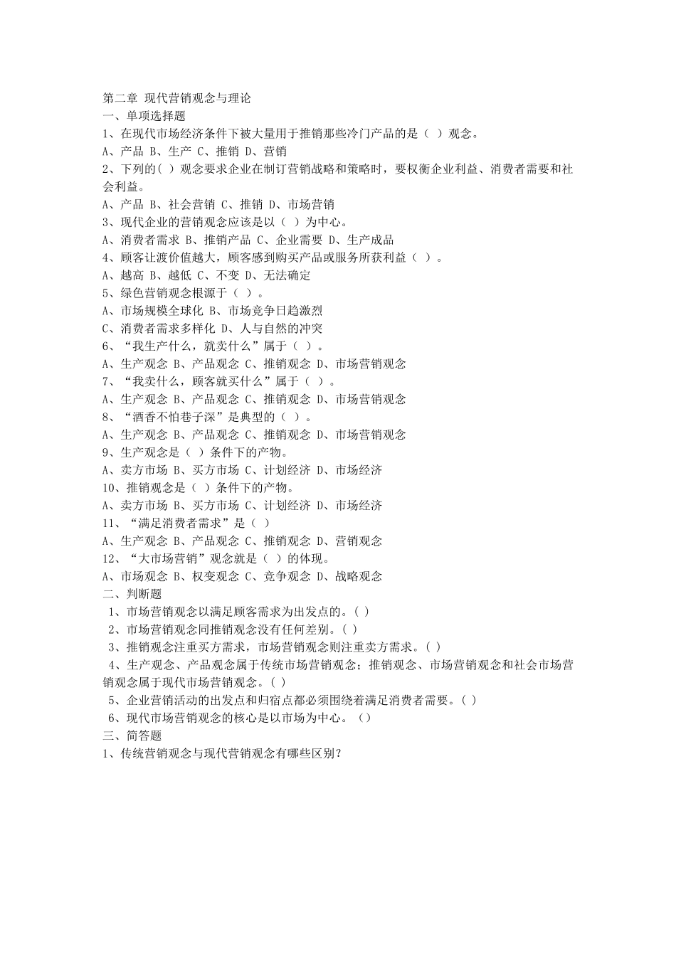 市场营销试题库_第3页