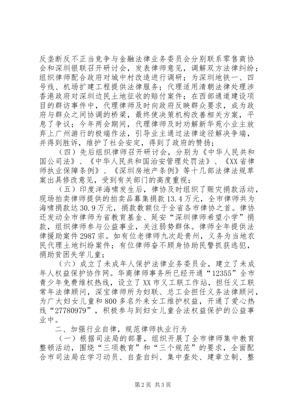 律师协会理事会工作总结报告_第2页