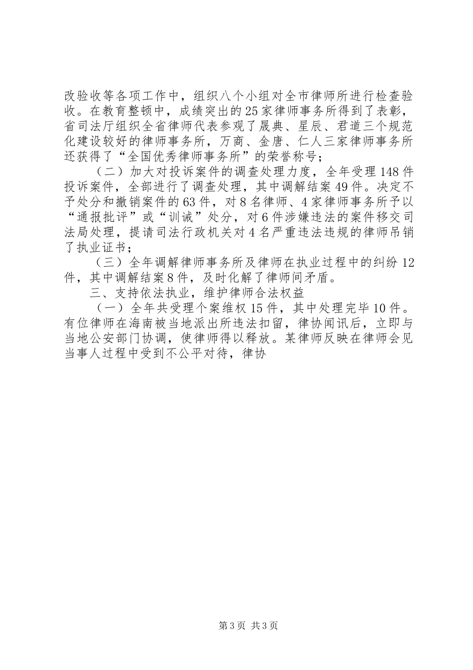 律师协会理事会工作总结报告_第3页
