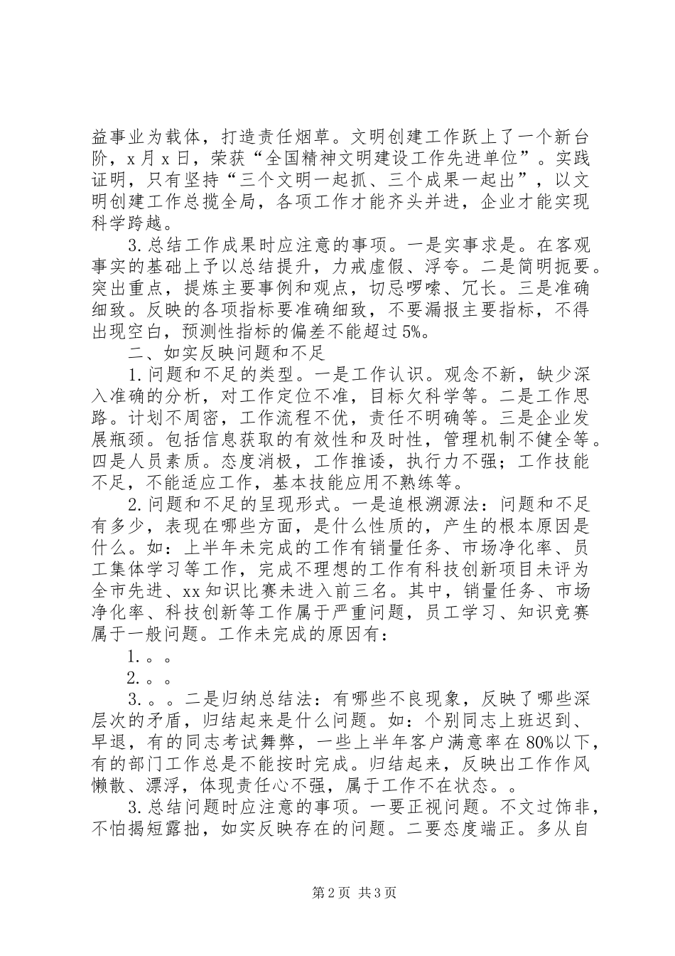 如何写好半年工作总结_第2页