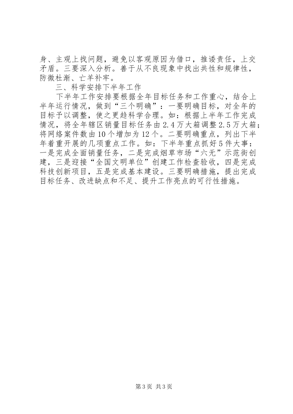 如何写好半年工作总结_第3页