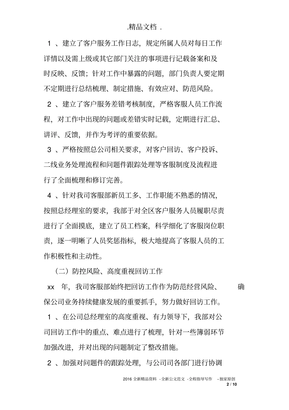 保险公司客户服务部工作总结精选暨明年工作计划_第2页