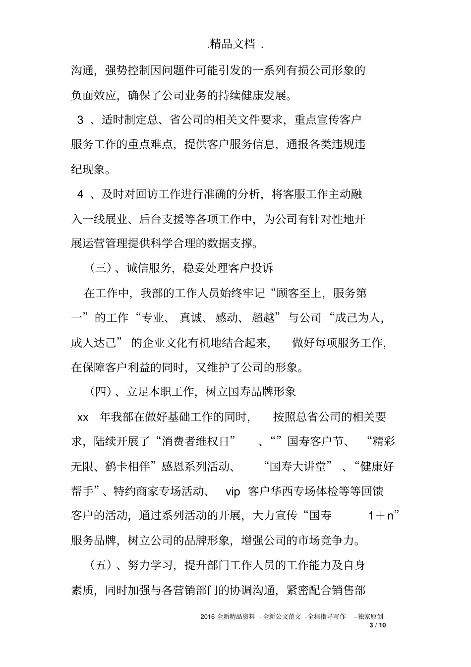 保险公司客户服务部工作总结精选暨明年工作计划_第3页