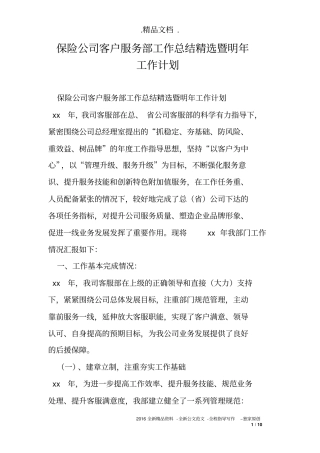 保险公司客户服务部工作总结精选暨明年工作计划
