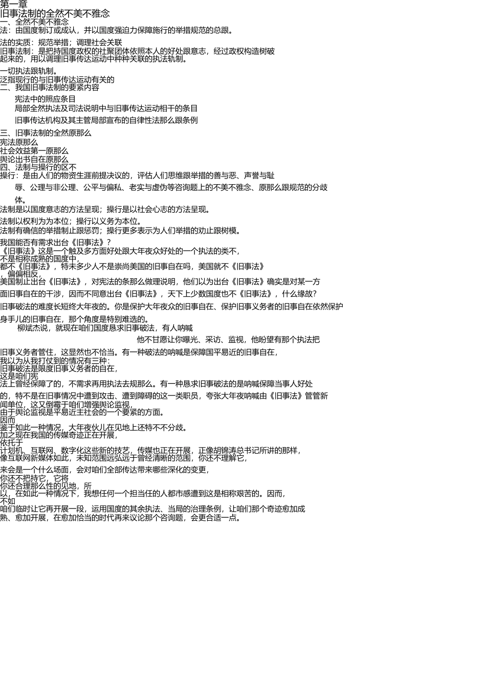 新闻道德法规 _第1页