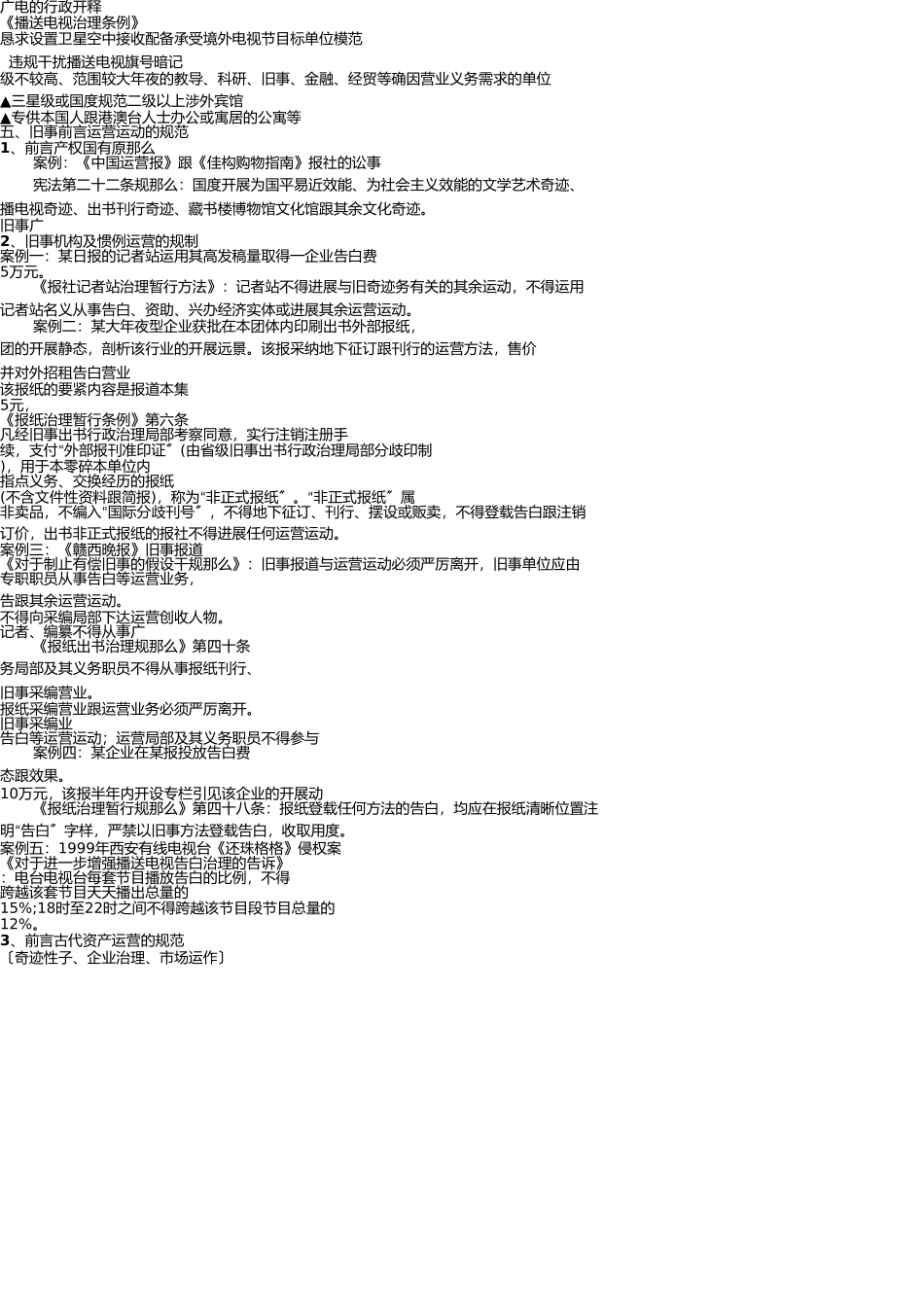 新闻道德法规 _第3页