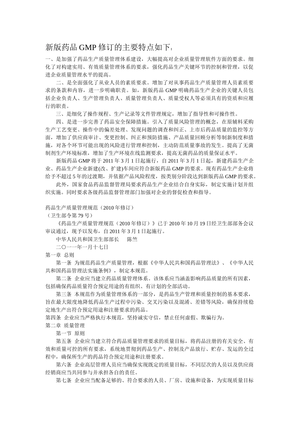 新版药品GMP修订_第1页