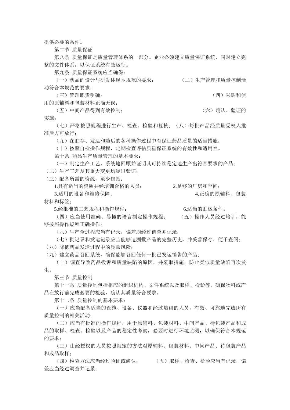 新版药品GMP修订_第2页