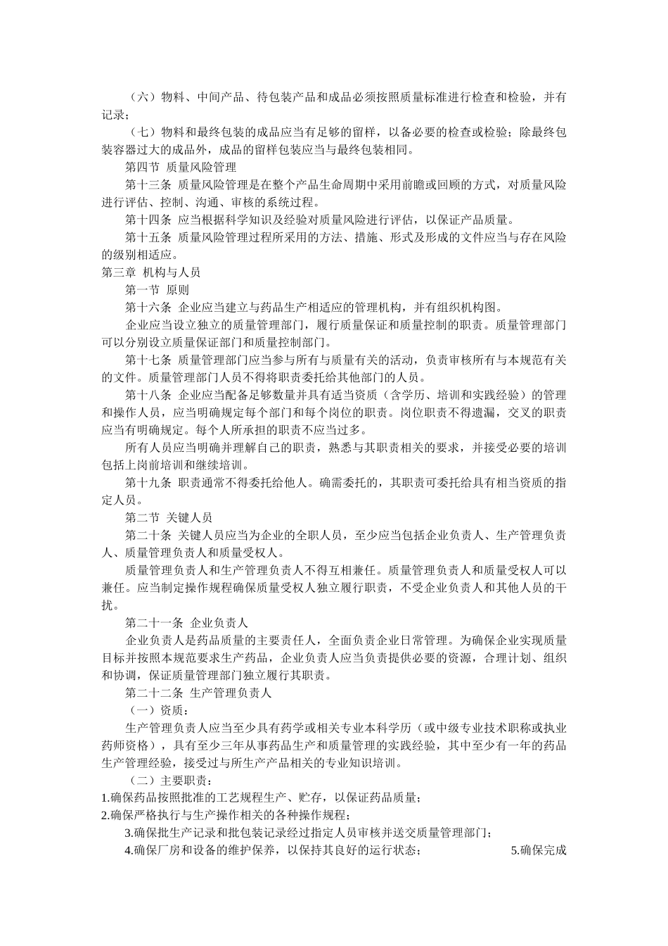 新版药品GMP修订_第3页
