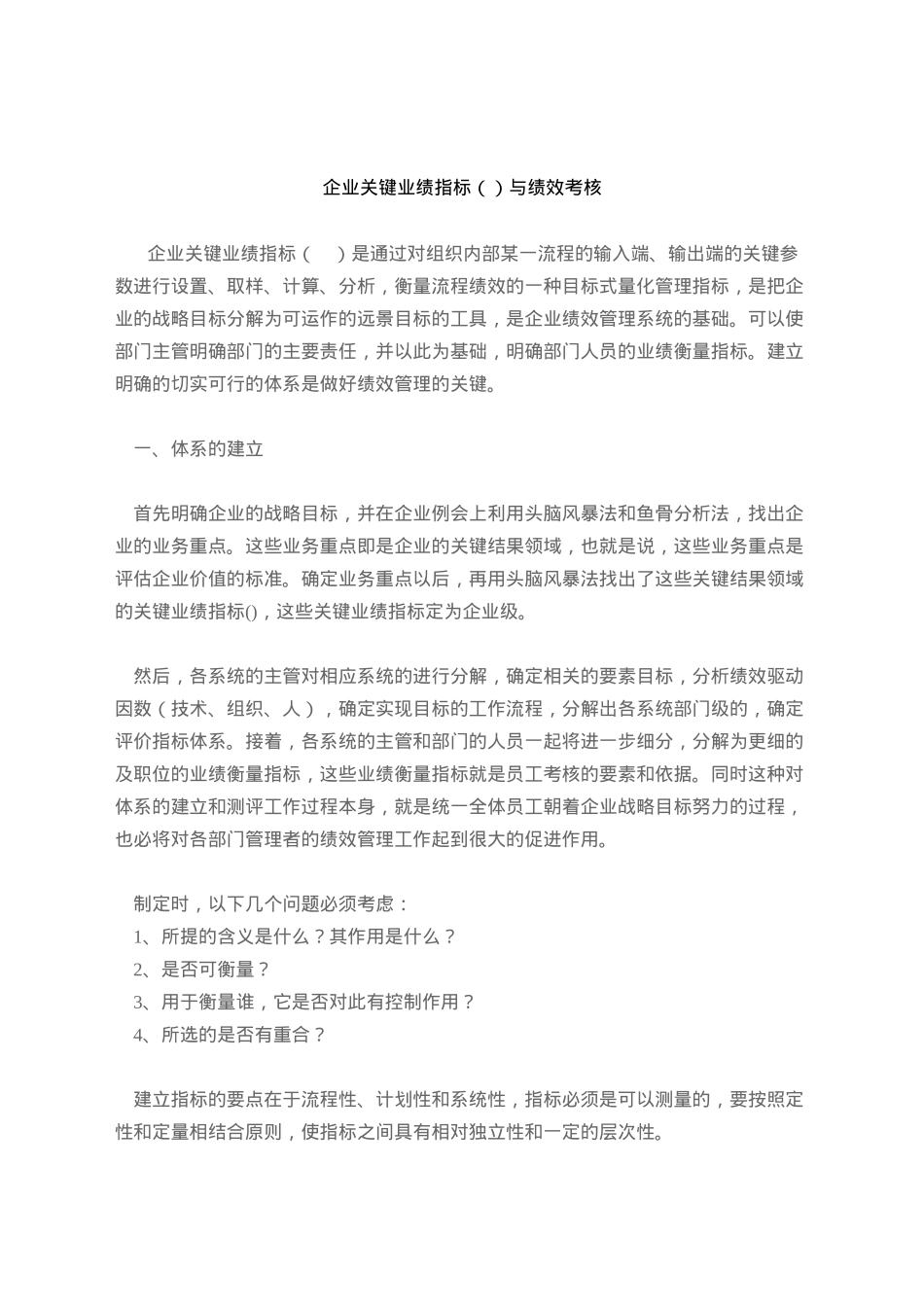 企业关键业绩指标KPI与绩效考核_第1页