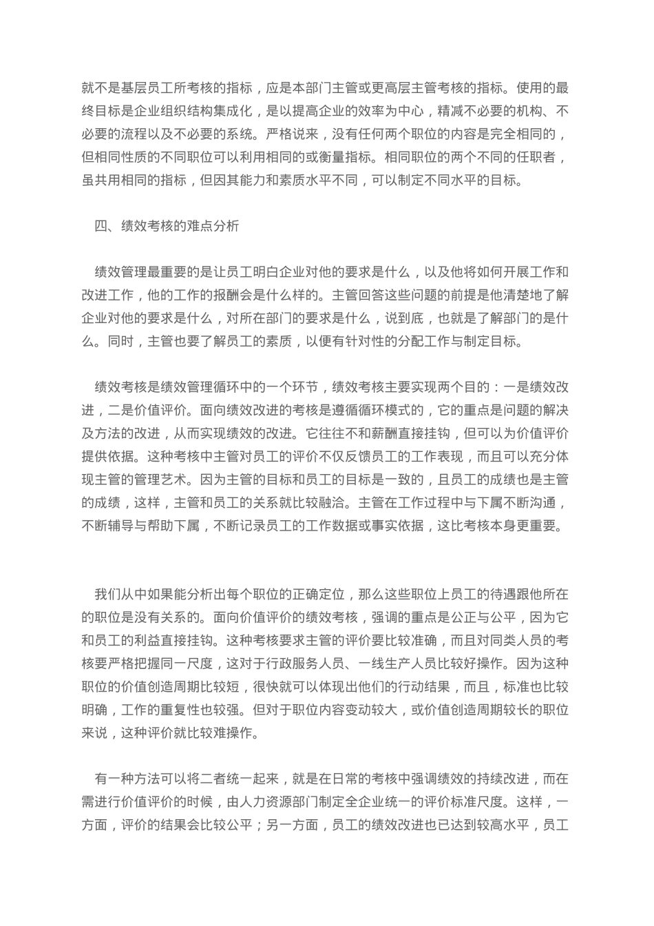 企业关键业绩指标KPI与绩效考核_第3页