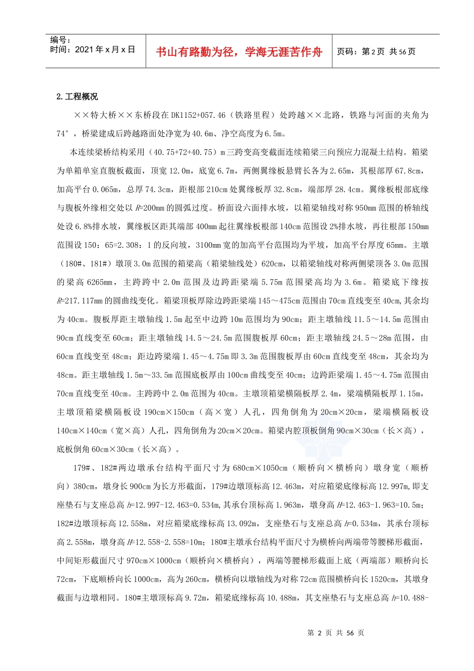 61京沪铁路某特大桥连续梁支架施工方案_第2页