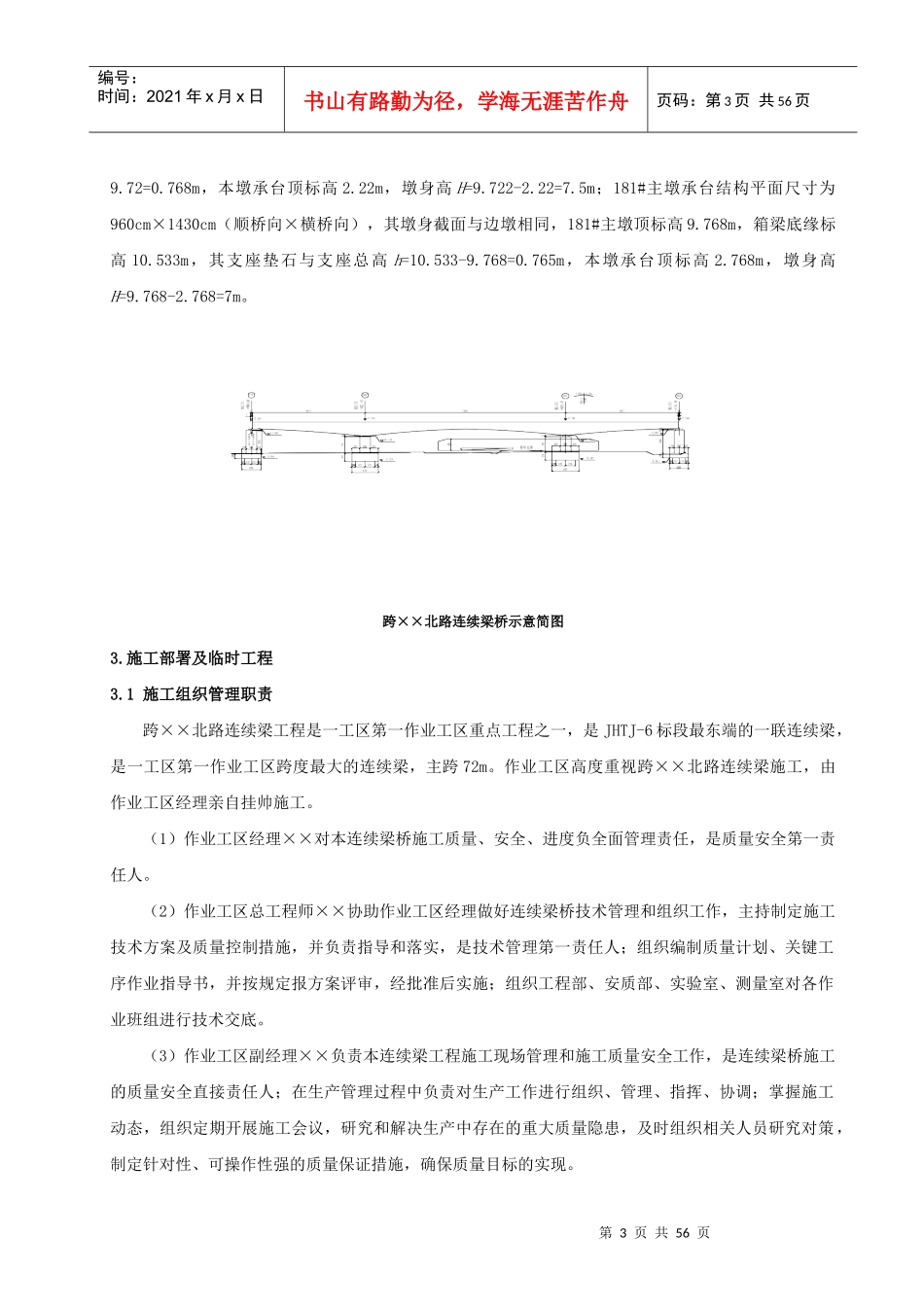61京沪铁路某特大桥连续梁支架施工方案_第3页