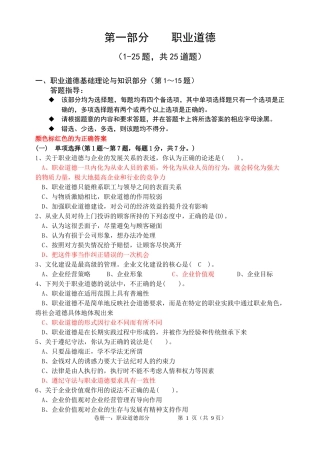公关员高级样卷资料-全部归档-new