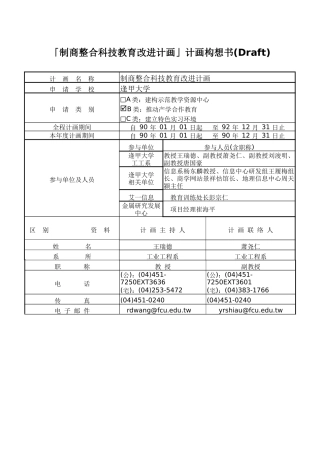制商整合科技教育改进计划构想书