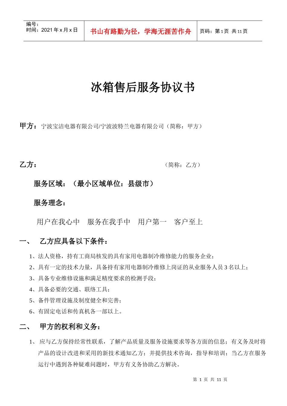 冰箱售后服务协议书_第1页