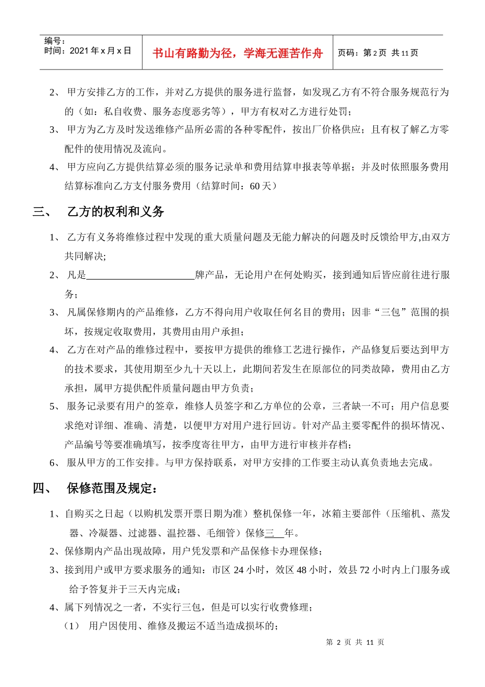 冰箱售后服务协议书_第2页