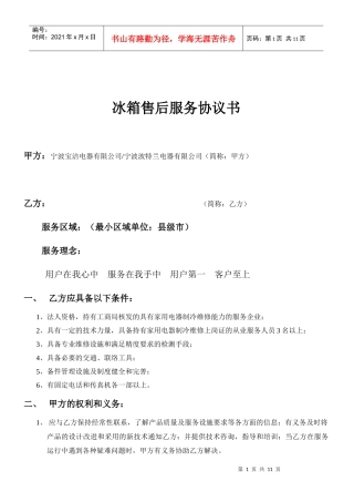 冰箱售后服务协议书