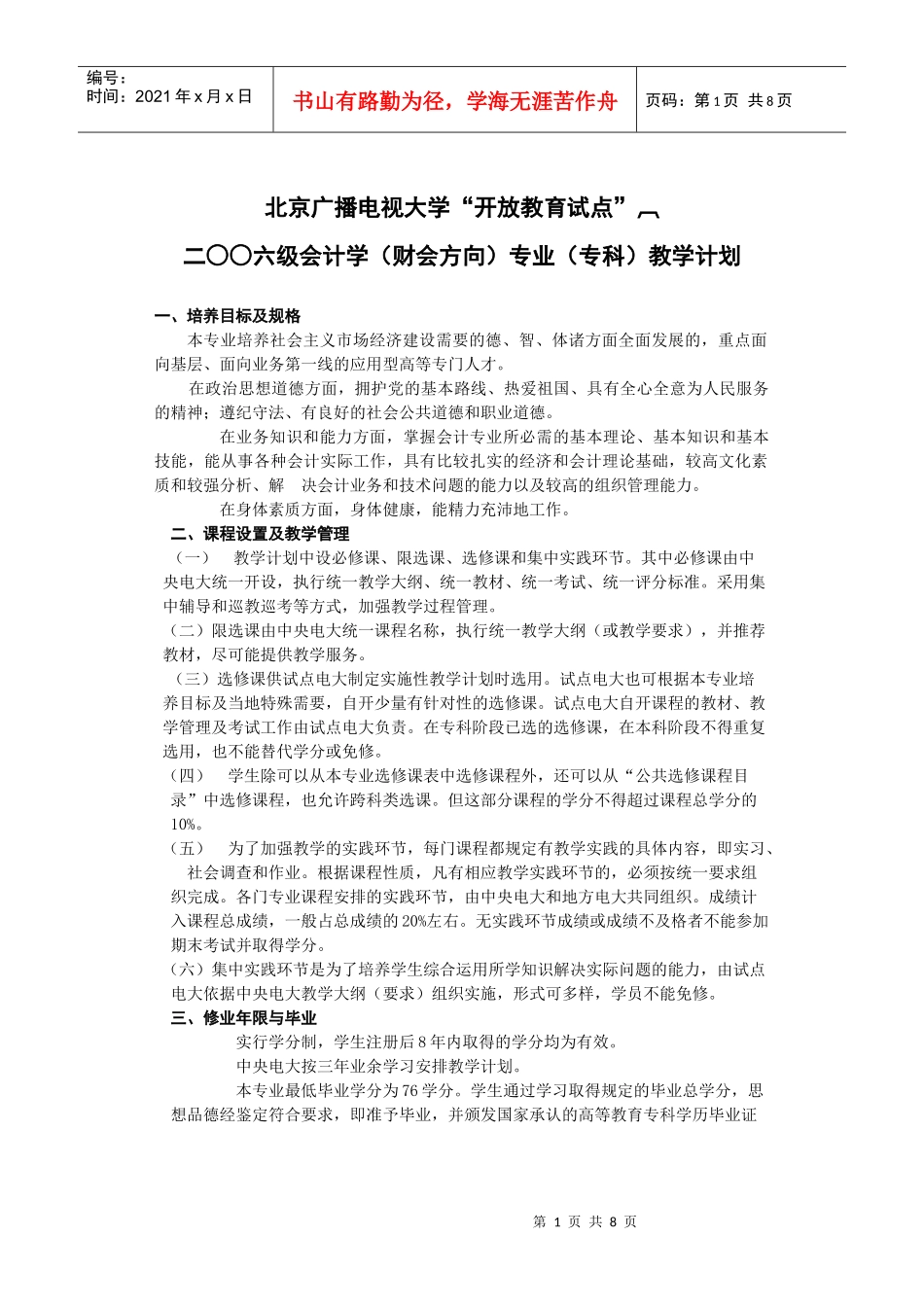 北京广播电视大学“开放教育试点”_第1页