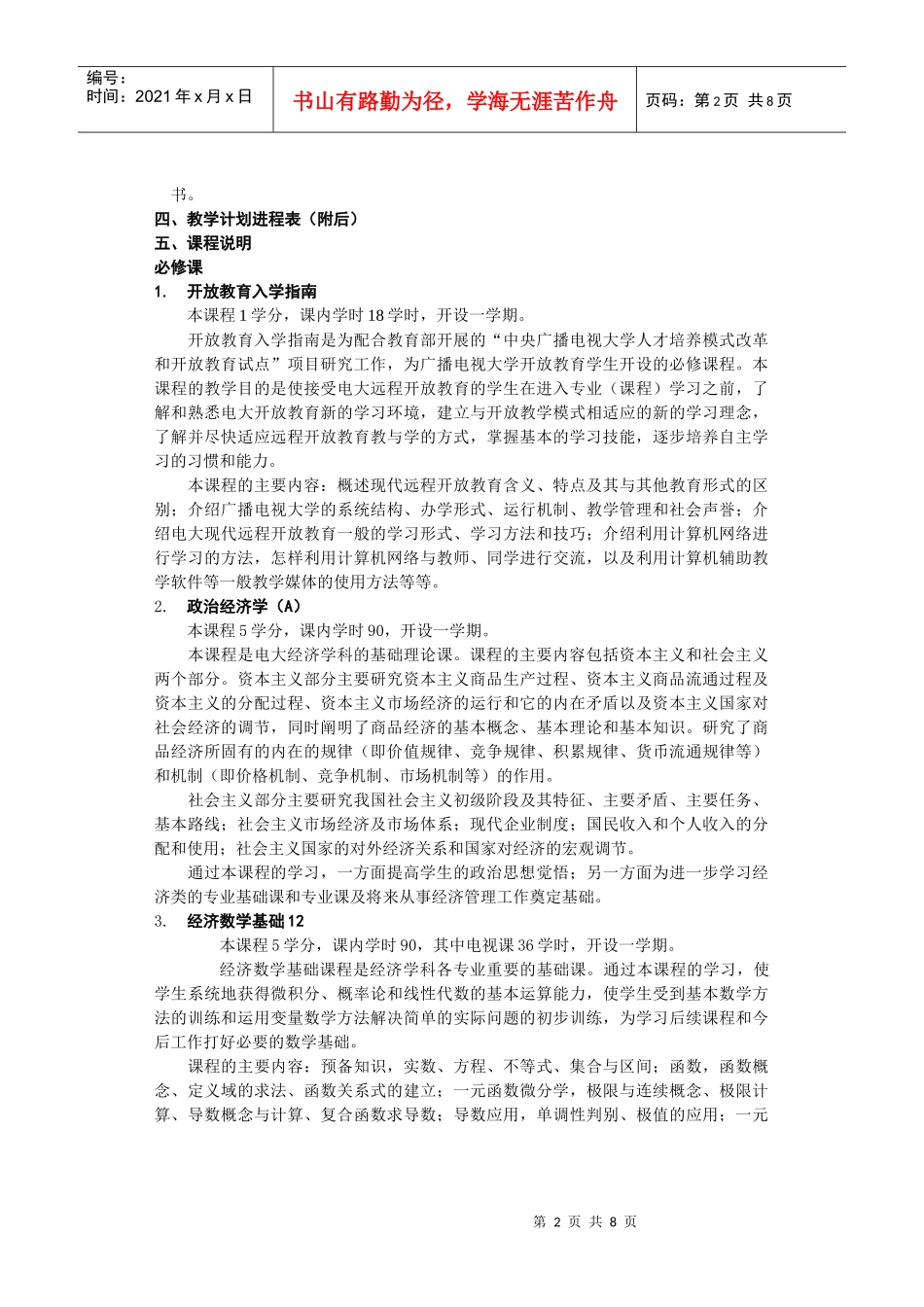 北京广播电视大学“开放教育试点”_第2页