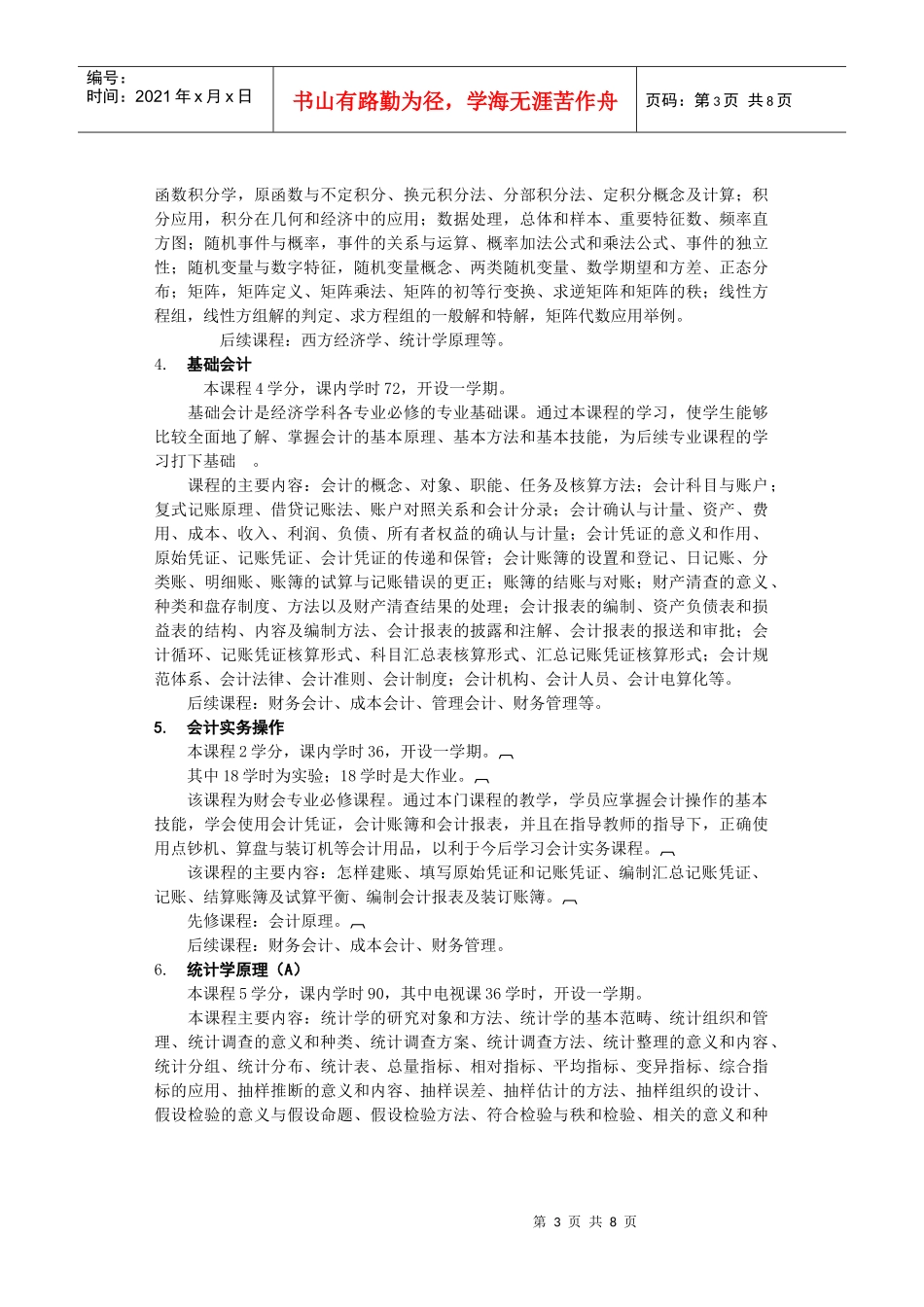 北京广播电视大学“开放教育试点”_第3页