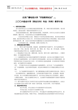 北京广播电视大学“开放教育试点”