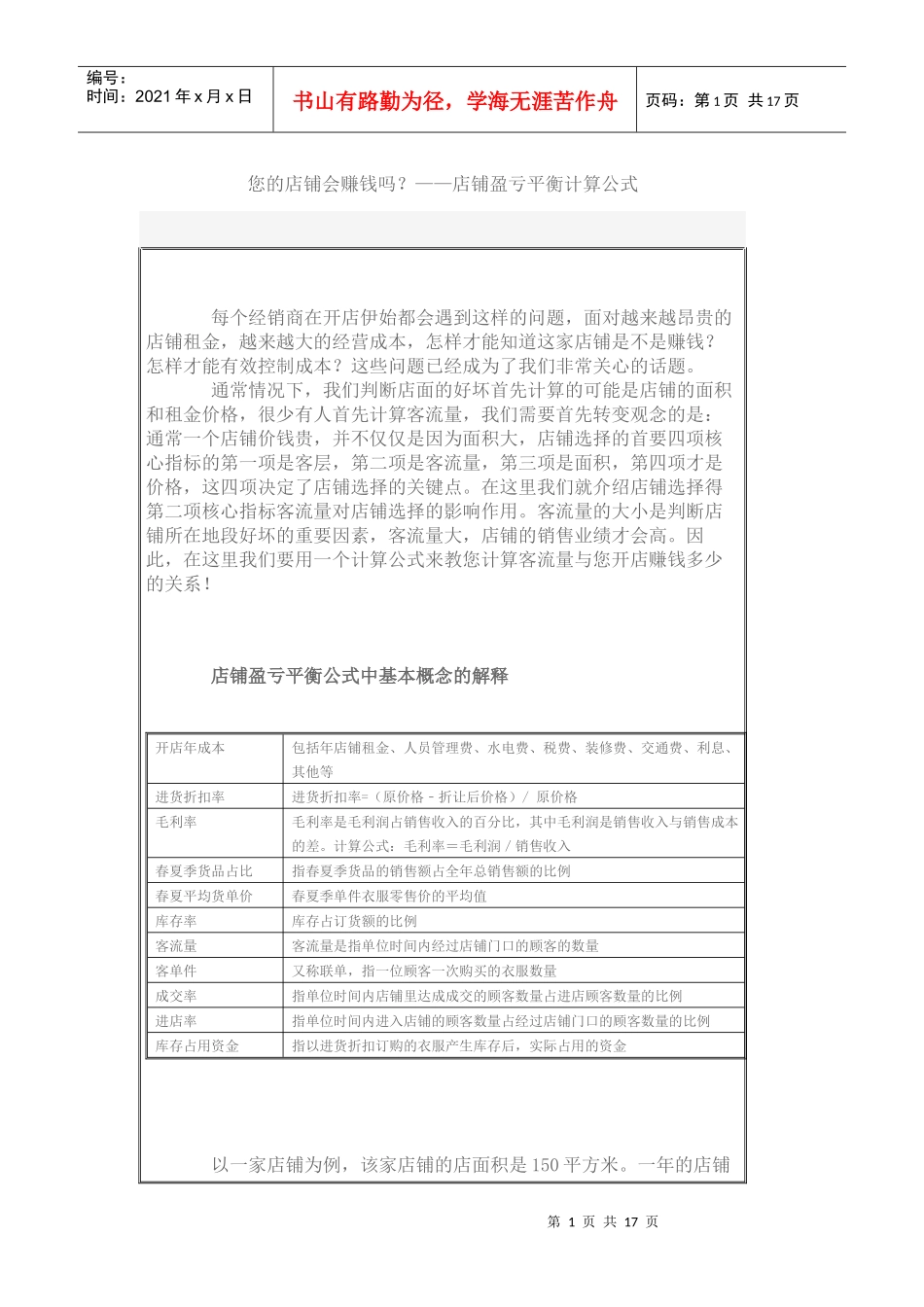 店铺计算方法_第1页